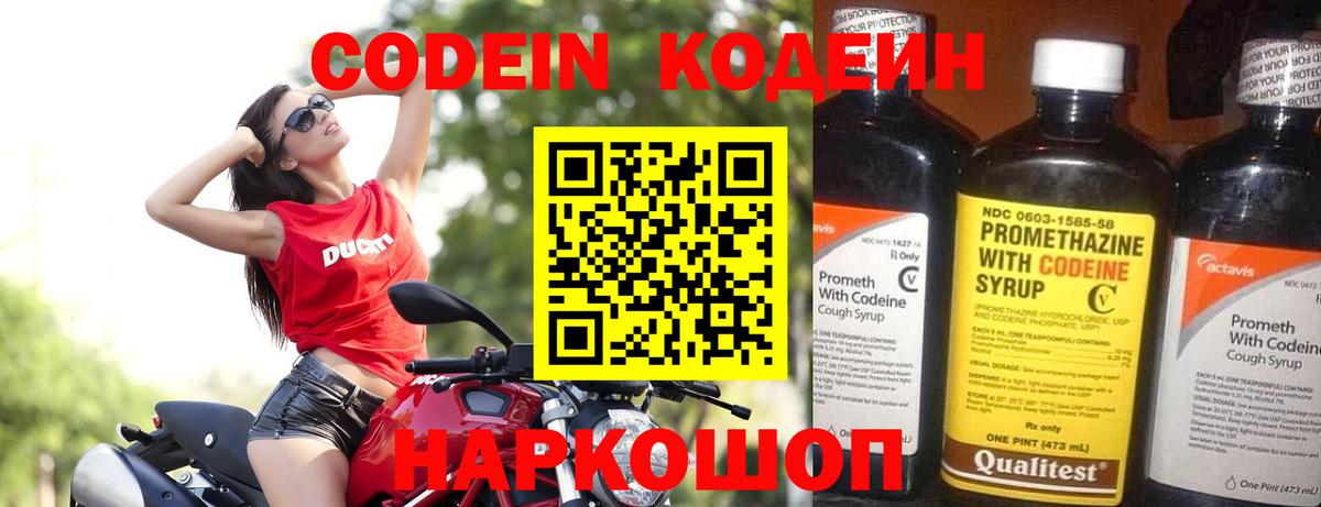 Codein напиток Lean (лин) Орёл
