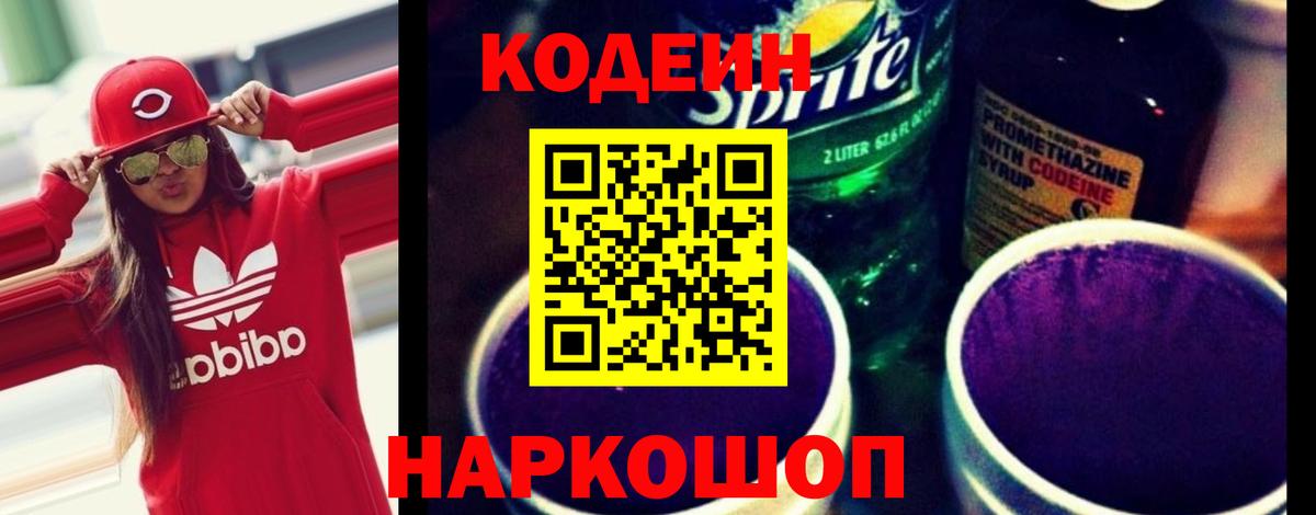 Орёл  Кодеиновый сироп Lean Purple Drank  Кодеиновый сироп Lean Purple Drank  Вход с VPN 