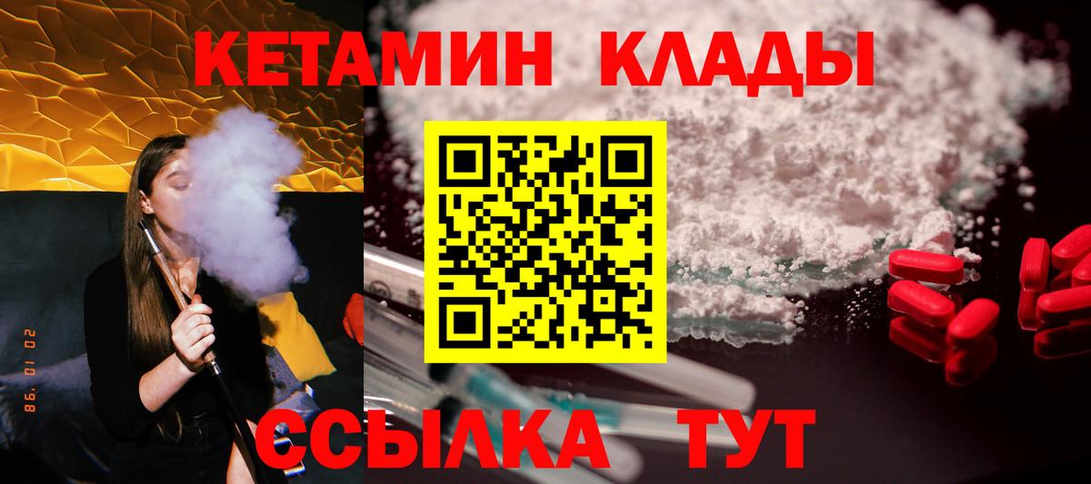 КЕТАМИН VHQ  Вход с VPN  Орёл 