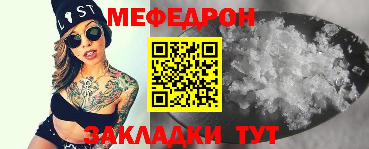 Мефедрон кристаллы Орёл
